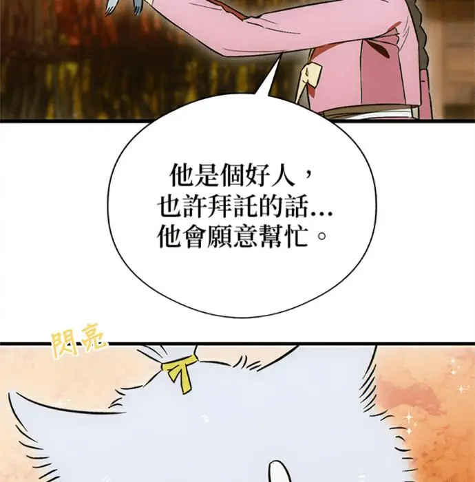 《恶魔的愿望》第76话图87