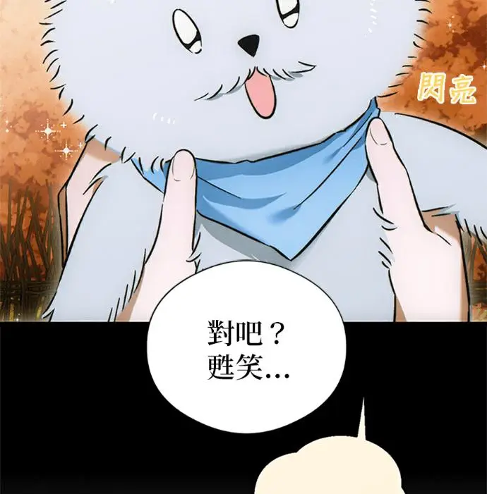 《恶魔的愿望》第76话图88