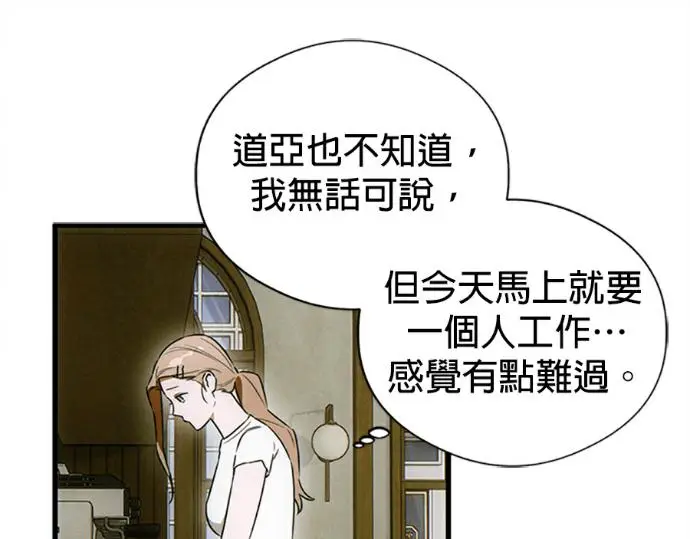 《恶魔的愿望》第76话图96