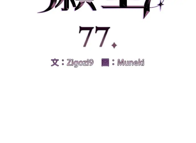 《恶魔的愿望》第77话图10
