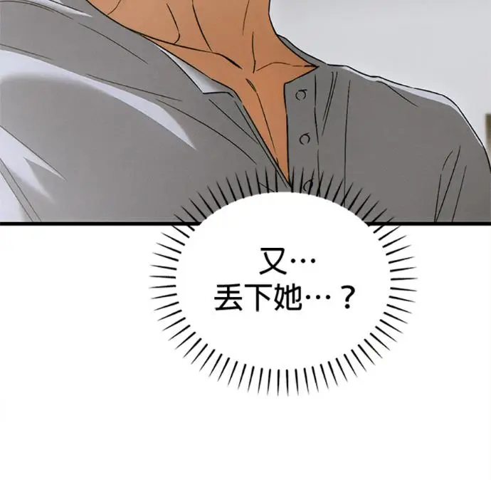 《恶魔的愿望》第77话图111