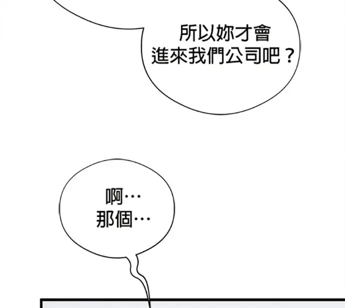 《恶魔的愿望》第77话图27