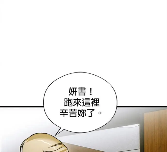 《恶魔的愿望》第77话图3
