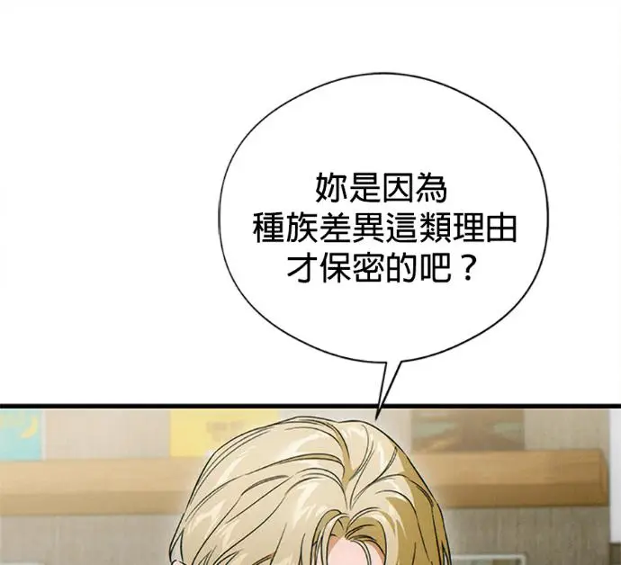《恶魔的愿望》第77话图30
