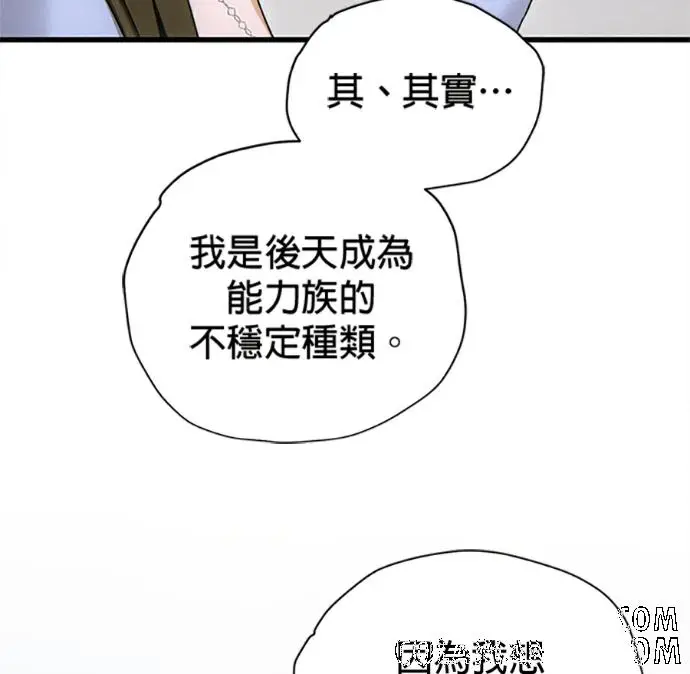 《恶魔的愿望》第77话图41