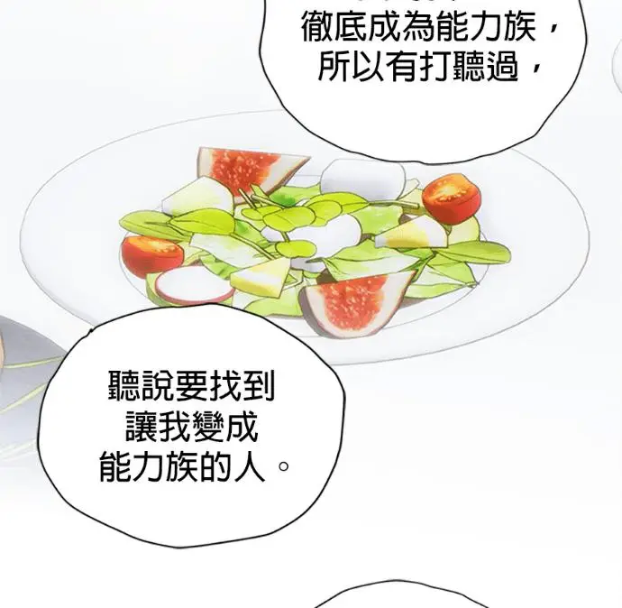 《恶魔的愿望》第77话图42