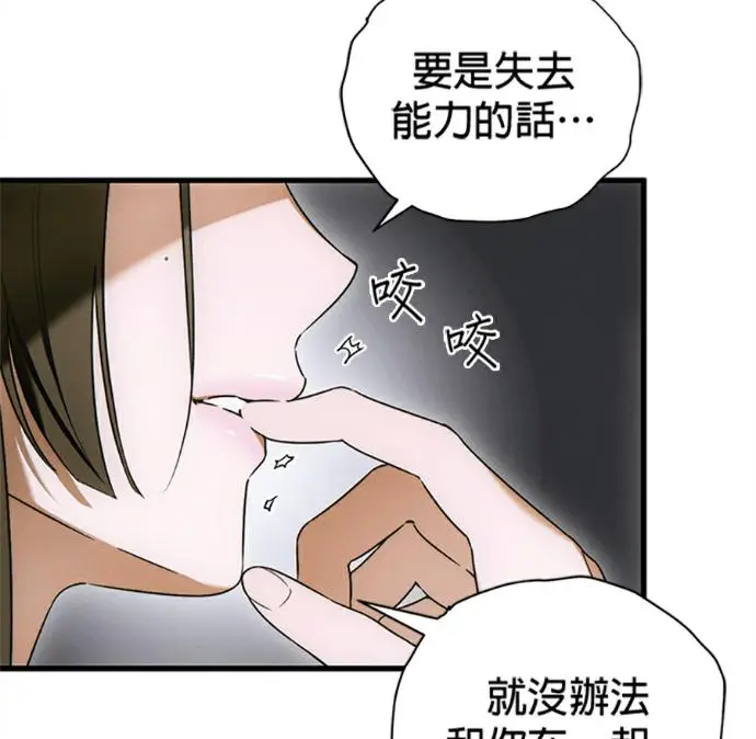 《恶魔的愿望》第77话图43