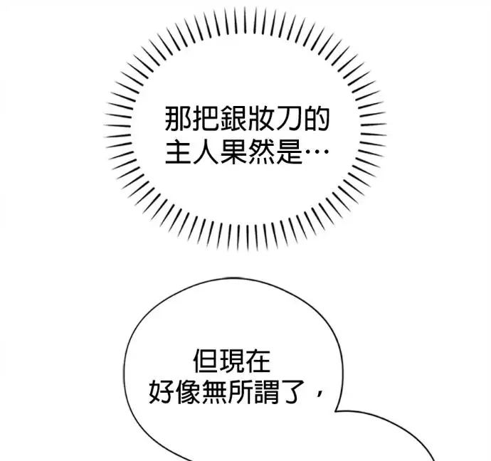 《恶魔的愿望》第77话图47