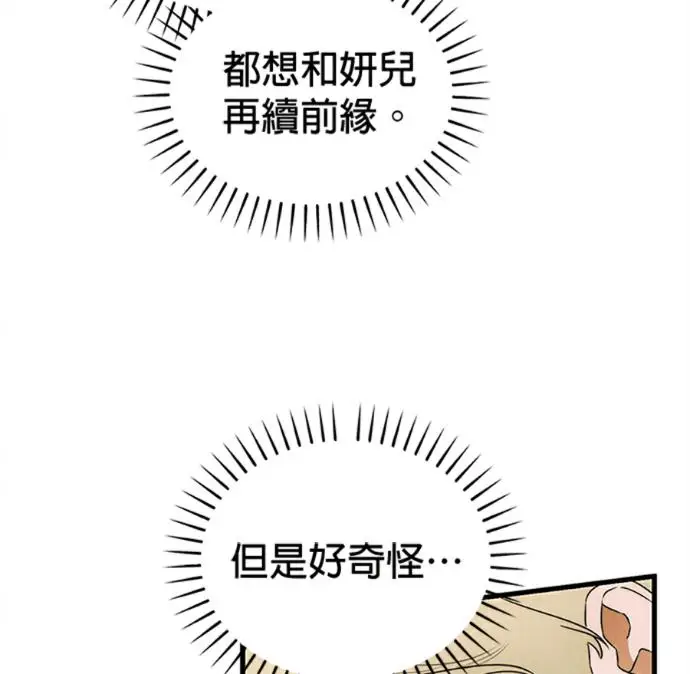 《恶魔的愿望》第77话图72