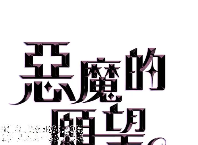 《恶魔的愿望》第77话图9