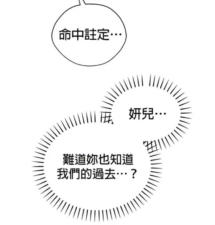 《恶魔的愿望》第77话图91