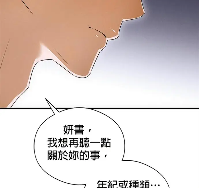 《恶魔的愿望》第77话图96
