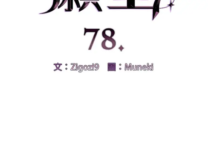 《恶魔的愿望》第78话图11