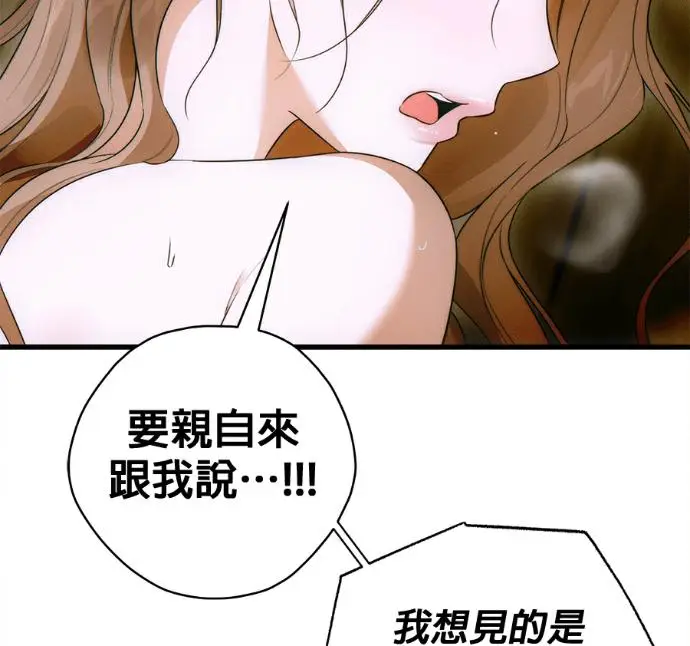 《恶魔的愿望》第78话图111