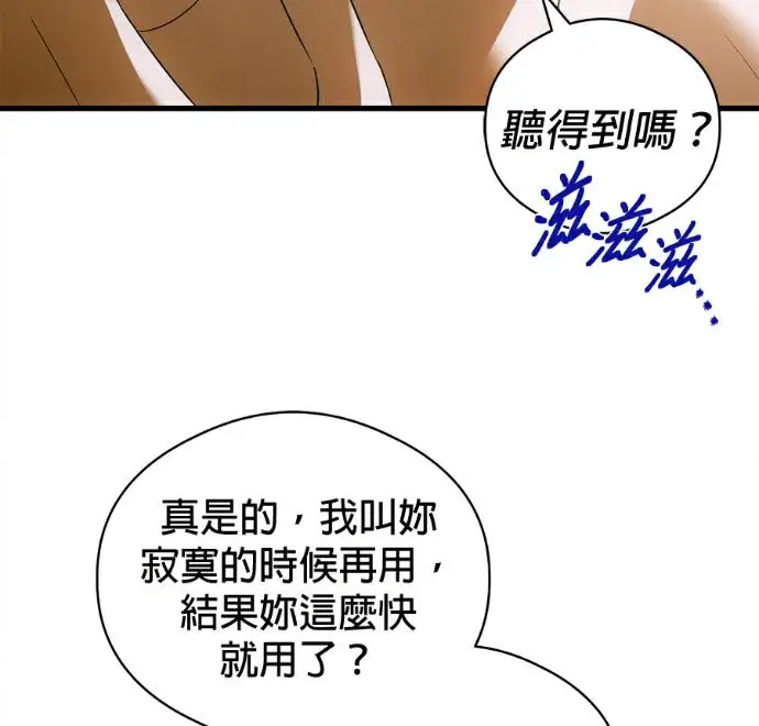 《恶魔的愿望》第78话图18