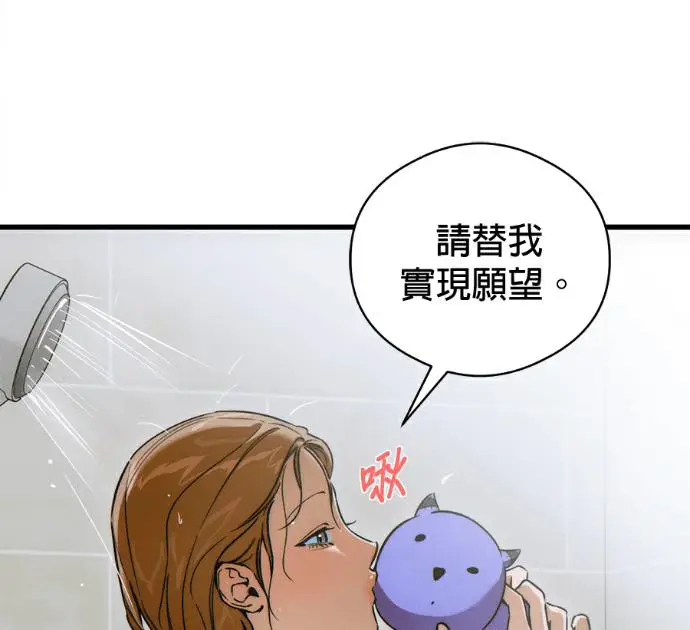 《恶魔的愿望》第78话图3