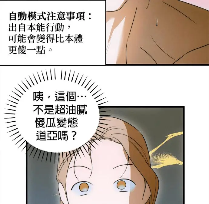 《恶魔的愿望》第78话图54