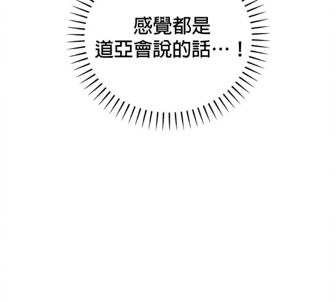 《恶魔的愿望》第78话图74