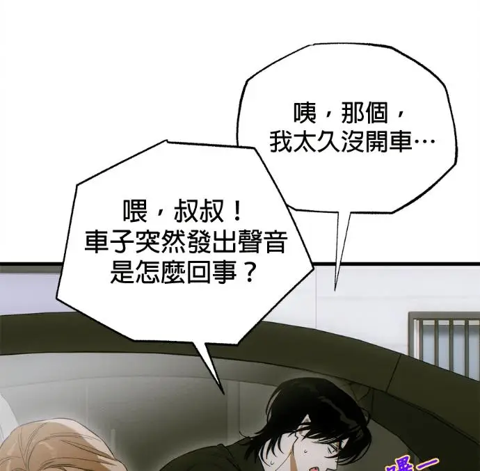 《恶魔的愿望》第79话图102