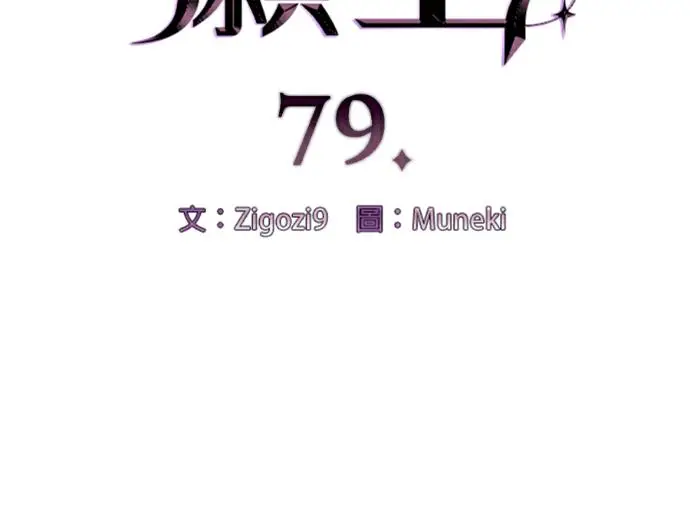 《恶魔的愿望》第79话图11