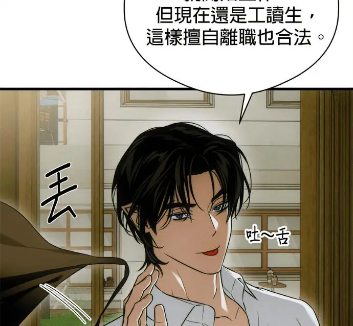 《恶魔的愿望》第79话图16