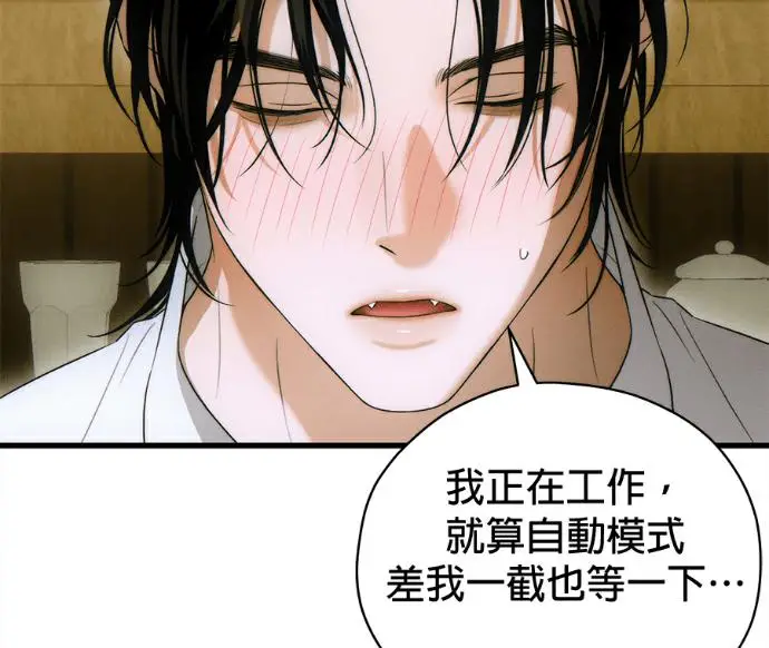 《恶魔的愿望》第79话图3