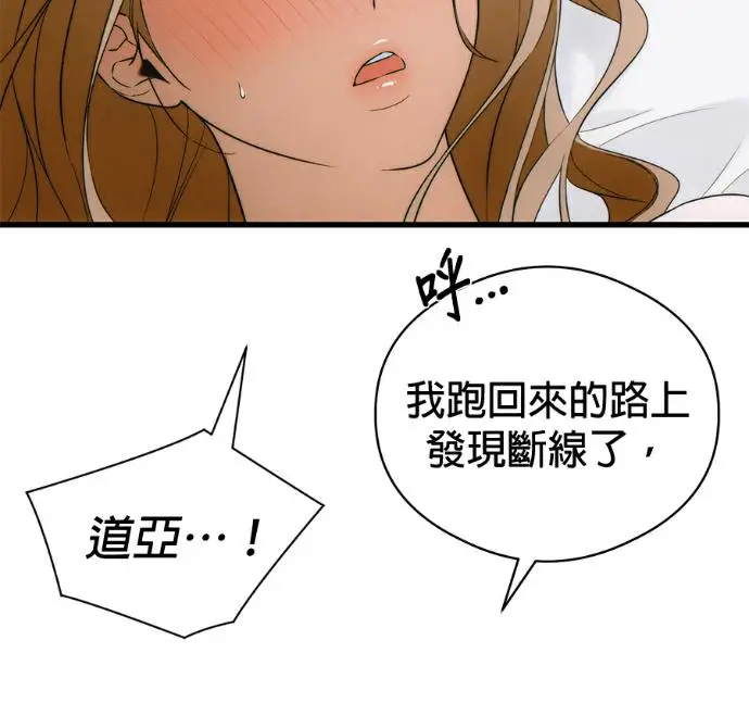 《恶魔的愿望》第79话图43
