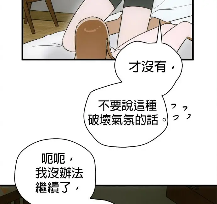 《恶魔的愿望》第79话图47
