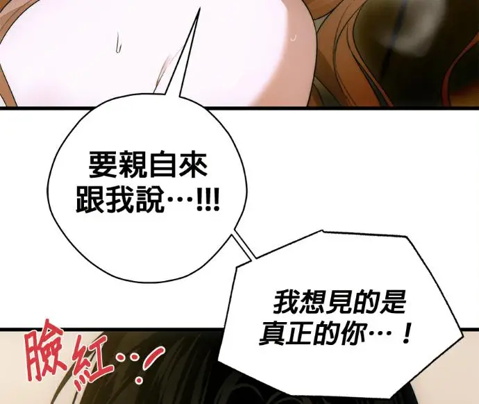 《恶魔的愿望》第79话图7
