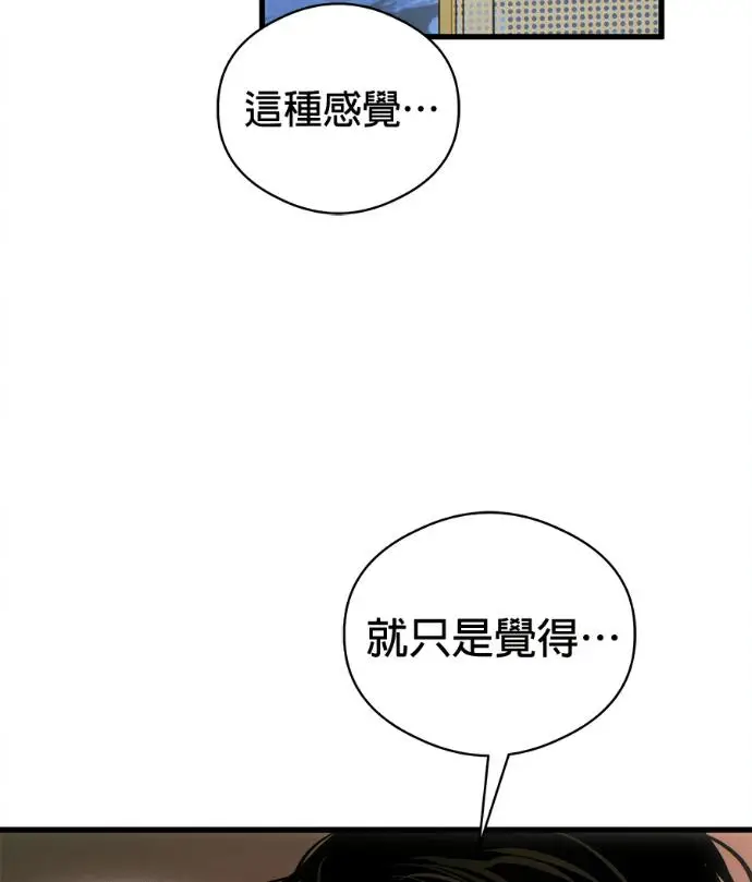 《恶魔的愿望》第79话图79