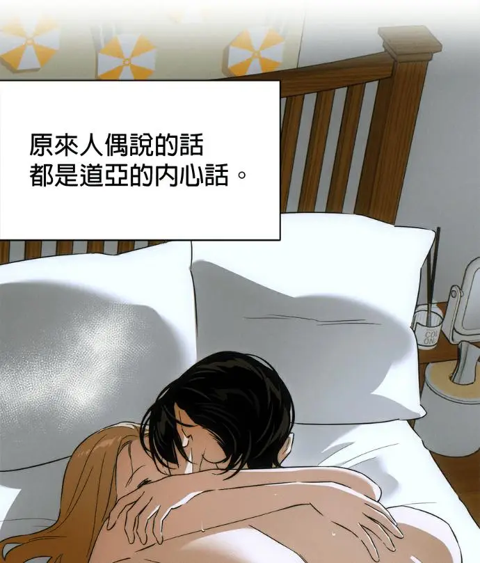《恶魔的愿望》第79话图82