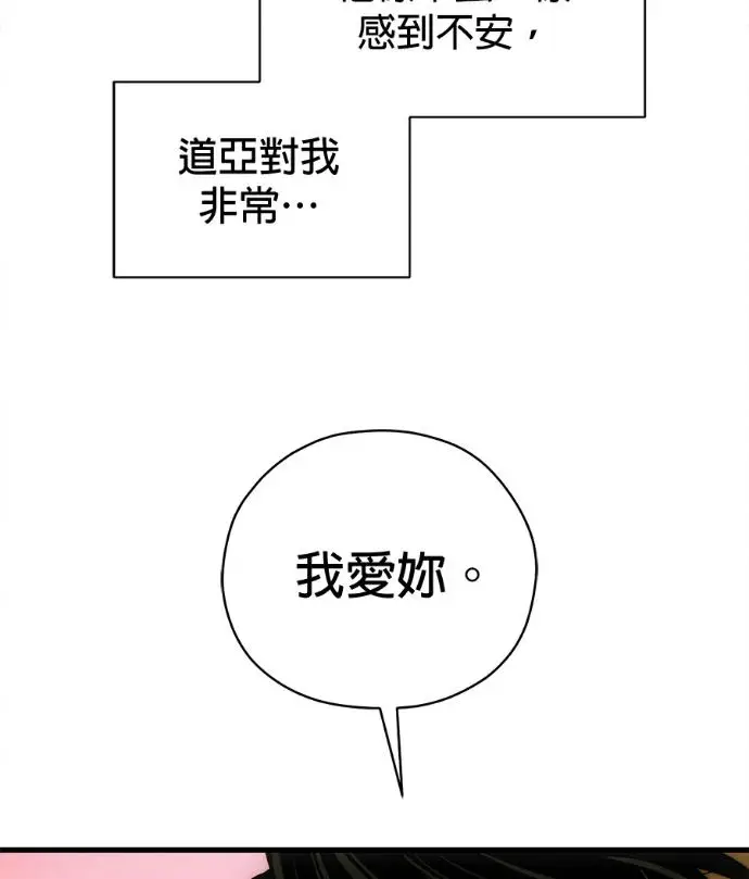 《恶魔的愿望》第79话图84