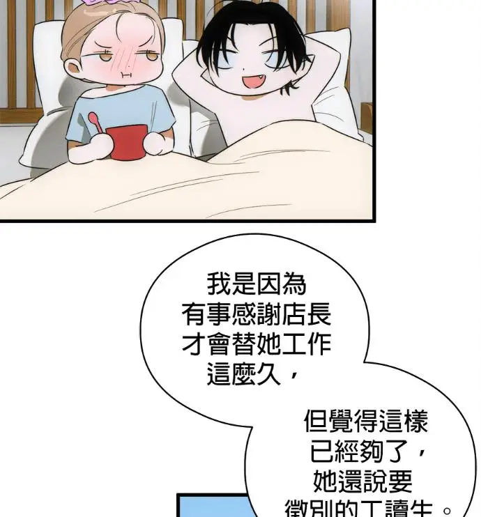《恶魔的愿望》第79话图90