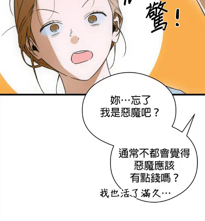 《恶魔的愿望》第79话图94