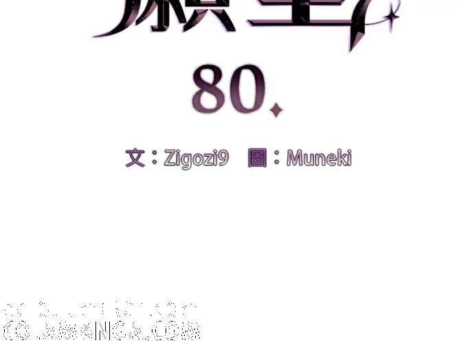《恶魔的愿望》第80话图13