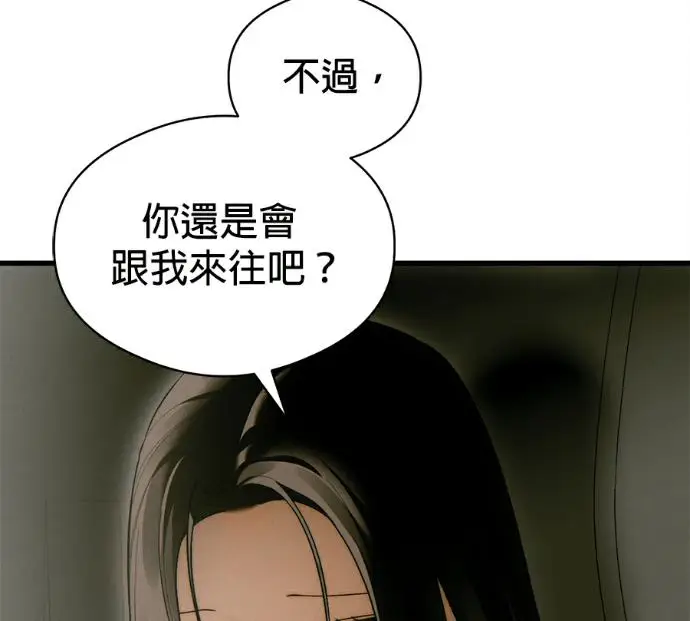 《恶魔的愿望》第80话图18