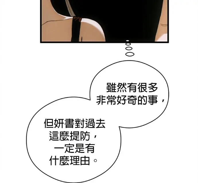 《恶魔的愿望》第80话图32