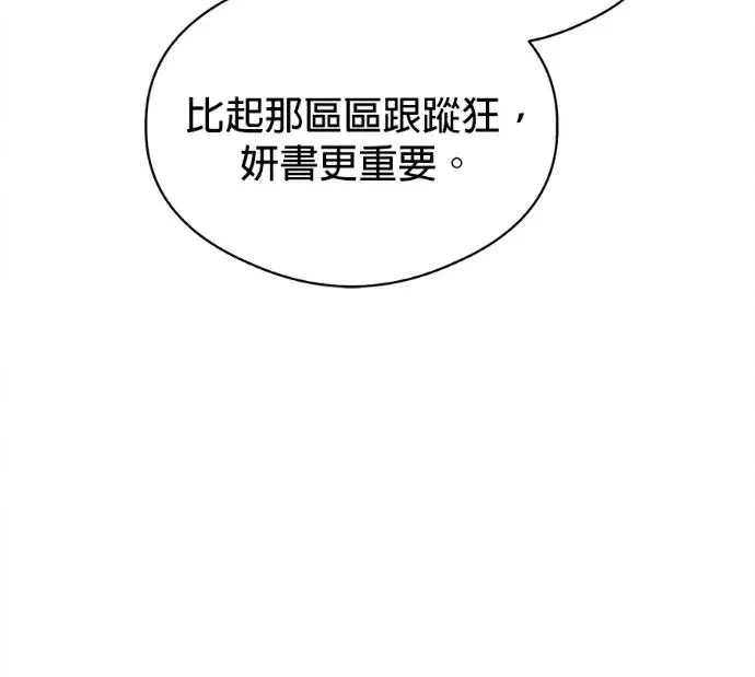 《恶魔的愿望》第80话图39