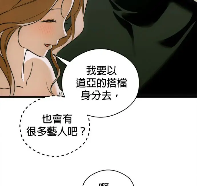 《恶魔的愿望》第80话图79