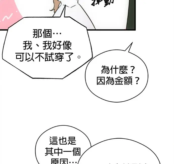 《恶魔的愿望》第80话图83