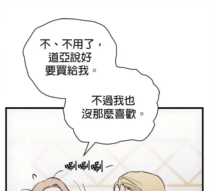 《恶魔的愿望》第80话图88