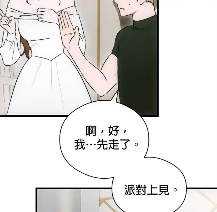 《恶魔的愿望》第80话图98