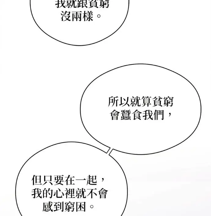 《恶魔的愿望》第81话图103