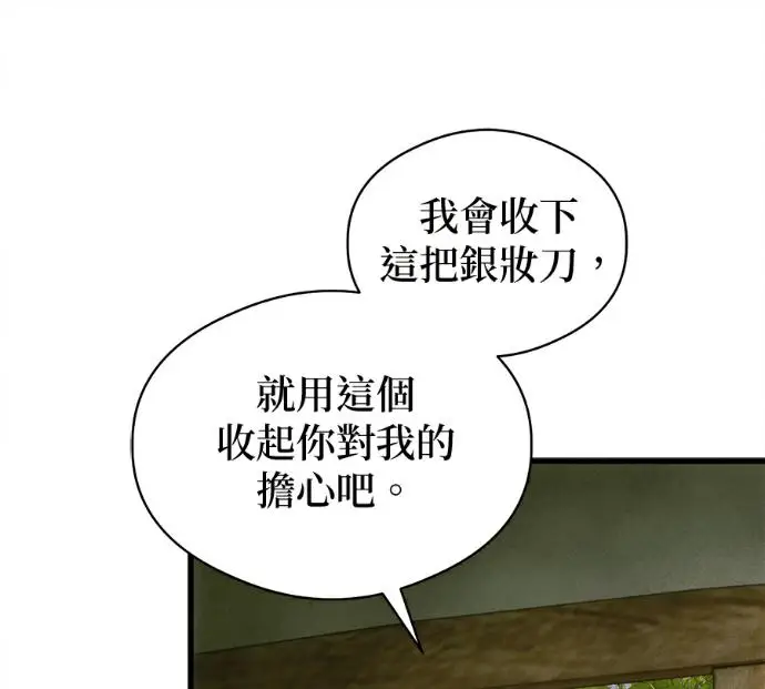 《恶魔的愿望》第81话图106