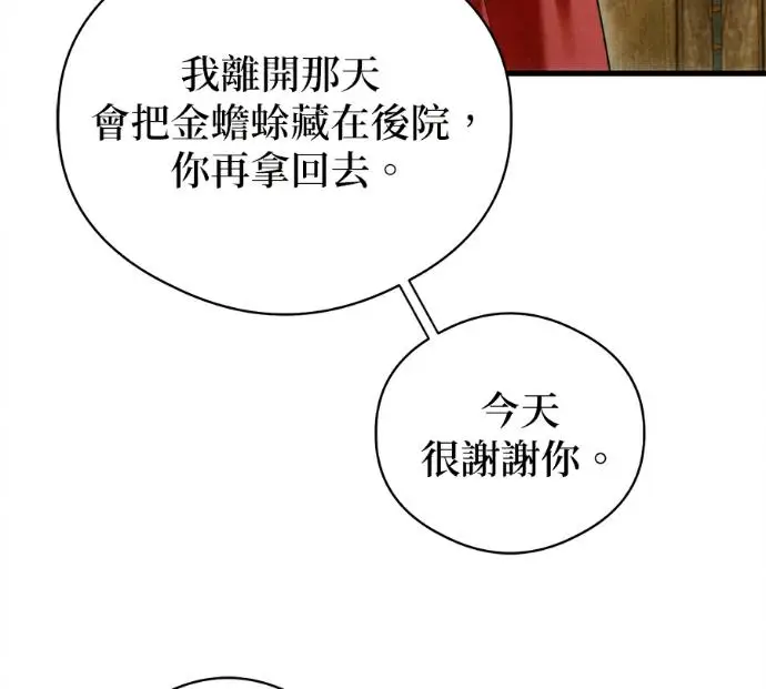 《恶魔的愿望》第81话图108