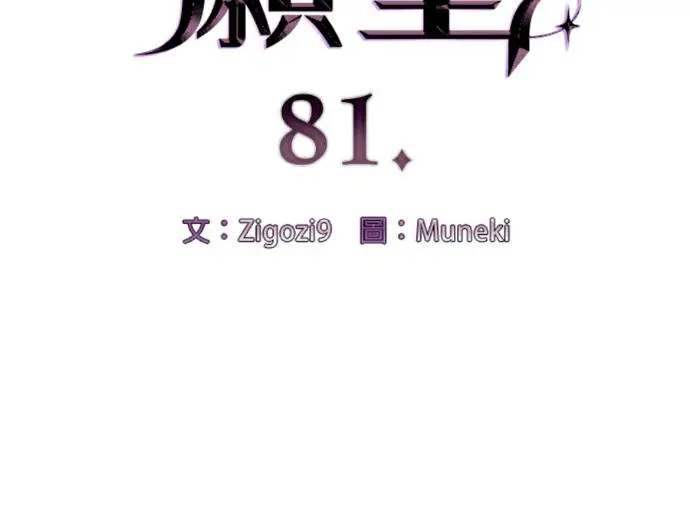 《恶魔的愿望》第81话图13
