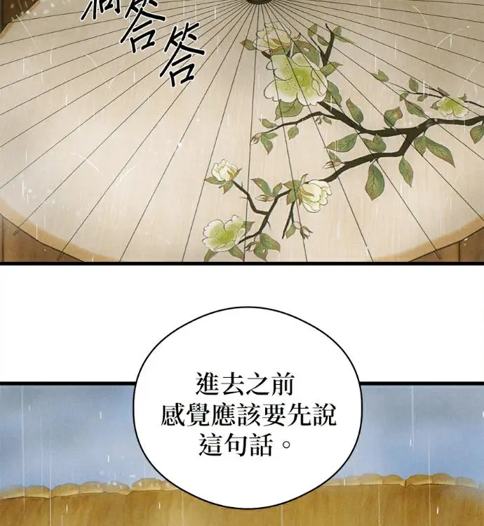 《恶魔的愿望》第81话图40