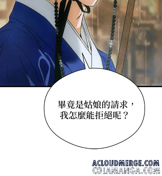 《恶魔的愿望》第81话图45