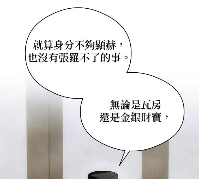 《恶魔的愿望》第81话图59