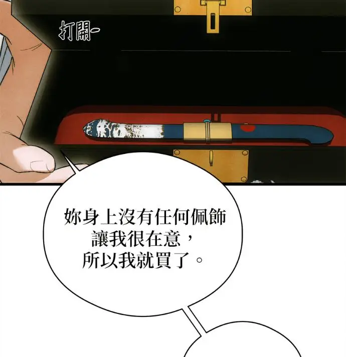 《恶魔的愿望》第81话图76